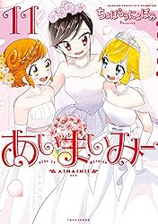 あいまいみー Amazon.co.jp: あいまいみー 9 (バンブーコミックス WIN